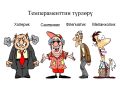 Темпераментти кантип аныктаса болот?