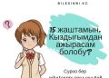 15темин. Кыздыгымдан ажырасам болобу?