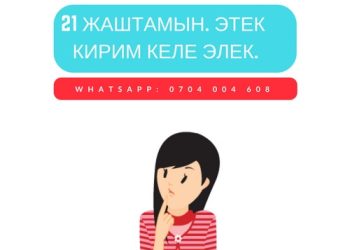 21 жаштамын. Этек кирим такыр келе элек?
