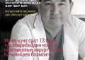 Пластикалык хирург конокто