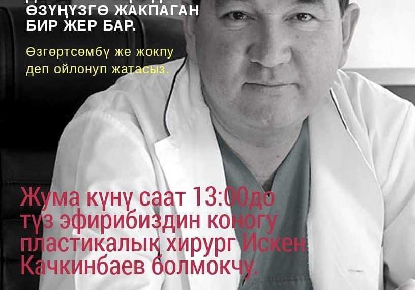 Пластикалык хирург конокто