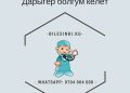 Дарыгер болгум келет