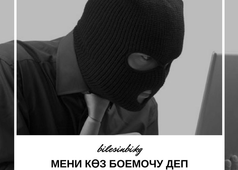 Мени коркутуп