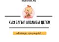 Багып алгым келген кыздын апасы оорукчан экен