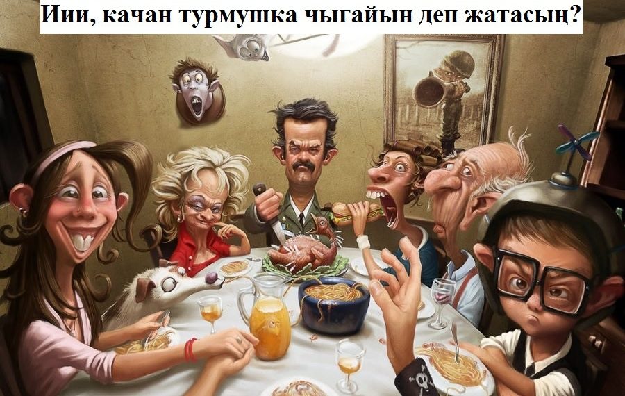 Качан күйөөгө тиесиң? Блог