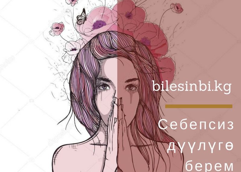 Өзүмдөн-өзүм дүүлүгө берем