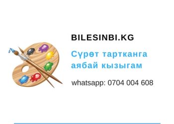 Сүрөт окуу жайлары тууралуу маалымат алгым келет