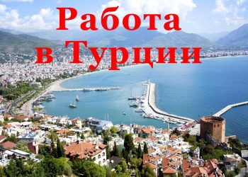 Түркияга алып кетчү агенттиктерге ишенсе болобу?