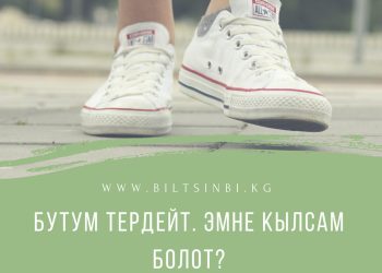 Бутум тердейт