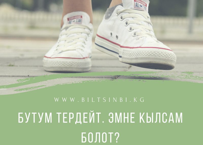 Бутум тердейт