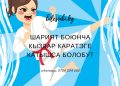 Шарият боюнча кыздар милиционер болсо болобу?