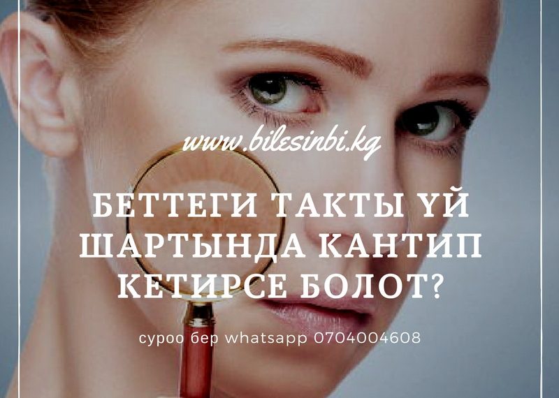 Бетимди крем менен күйгүзүп алгам