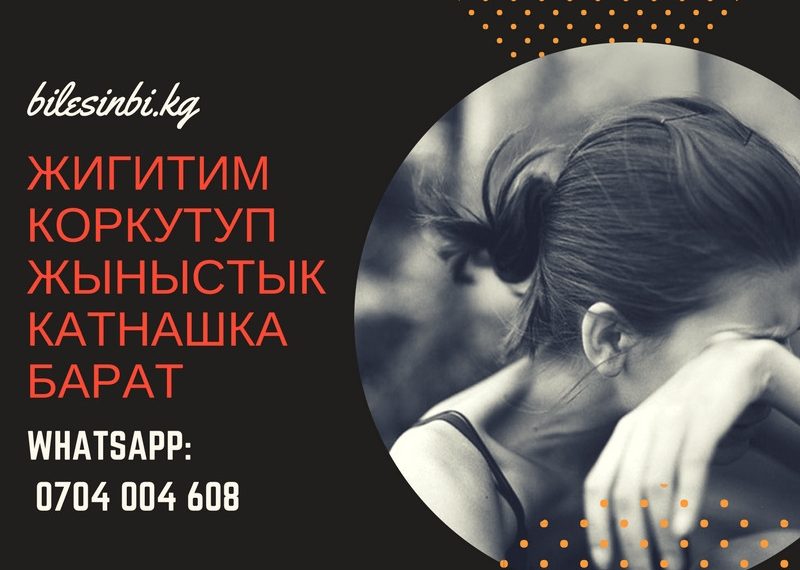 Жигитим мени кулдай көрүп