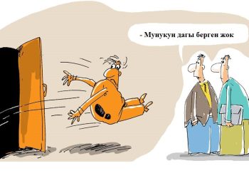 Айлыгыңызды бербей жатышабы? Анда...