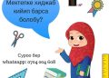 Мектепке хиджаб кийип барса болобу?
