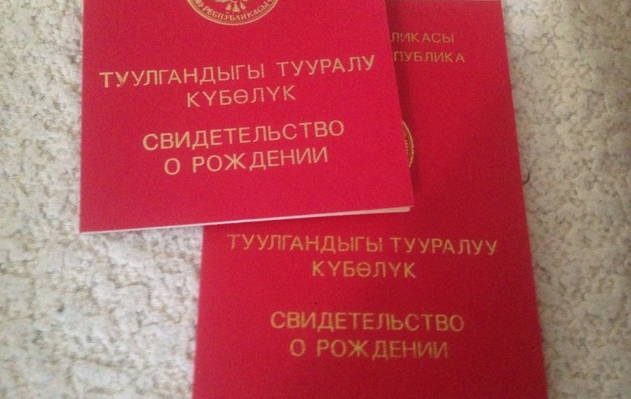 Туулгандыгы тууралуу күбөлүктөгү туулган күнүмдү оңдосо болобу?