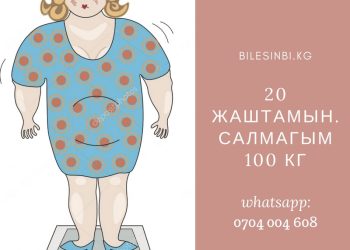 Салмагым 100 кг