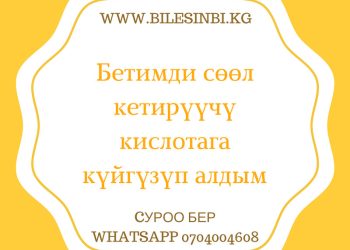 Бетимди сөөл кетирүүчү кислотага күйгүзүп алдым