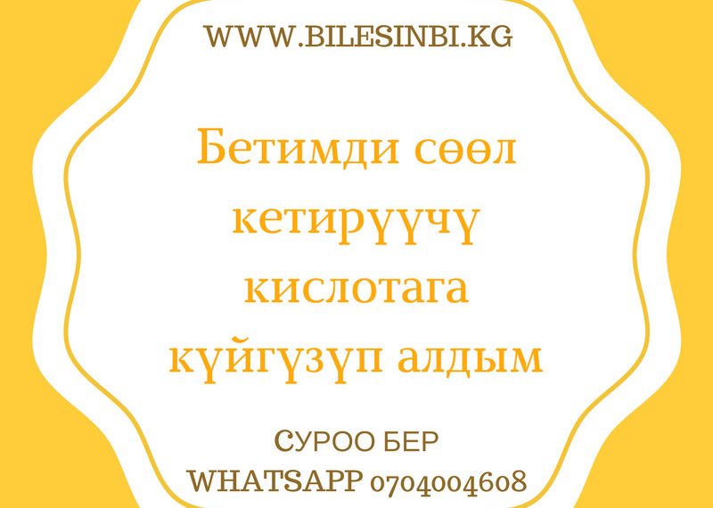 Бетимди сөөл кетирүүчү кислотага күйгүзүп алдым