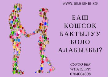 Сүйлөшкөн кызым феминист