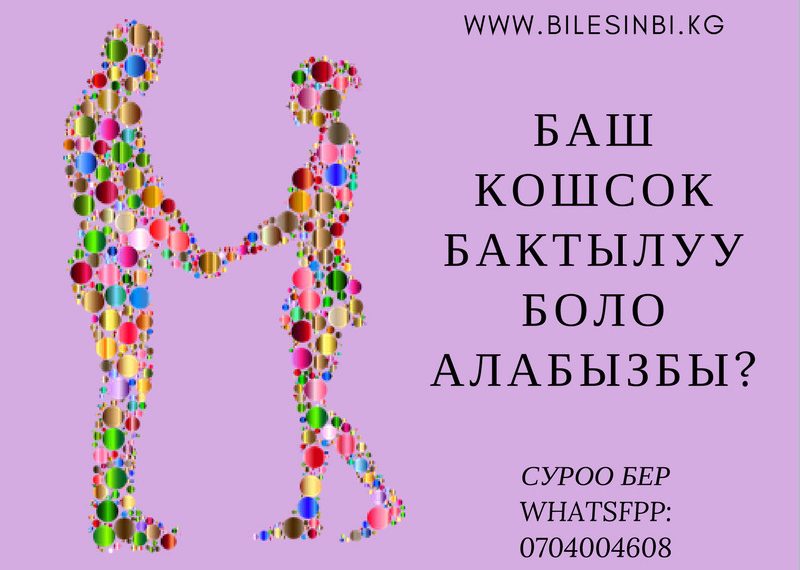 Сүйлөшкөн кызым феминист