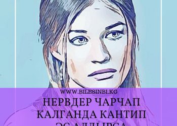 Нервди эс алдыруунун жолдору