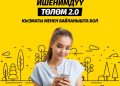 «Ишенимдүү төлөм 2.0» кызматы менен байланышта болуңуз