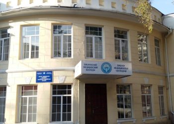 Абитуриентке: Бишкек медициналык колледжи