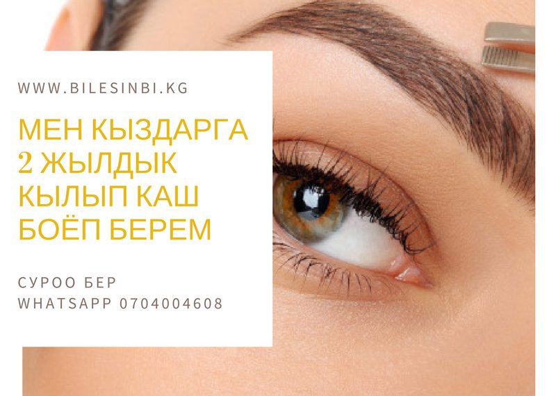 Узак убакытка каш боёп берүү күнөөбү?