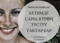 Бетимдеги тактар көбөйүп кетти