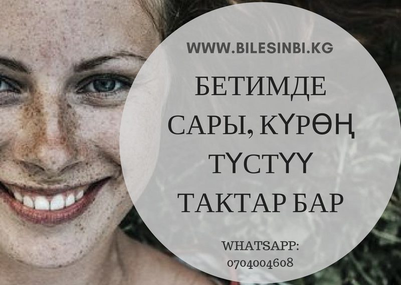 Бетимдеги тактар көбөйүп кетти
