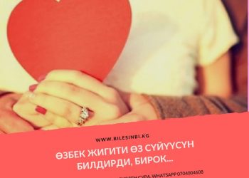 Өзбек жигити өз сүйүүсүн билдирди