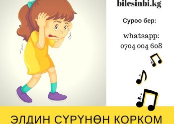 Элдин сүрүнөн корком