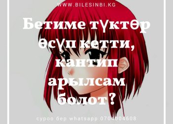 Түктөн арылса болот