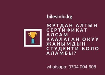 ЖРТдан алтын сертификат алсам кандай жеңилдиктер болот?