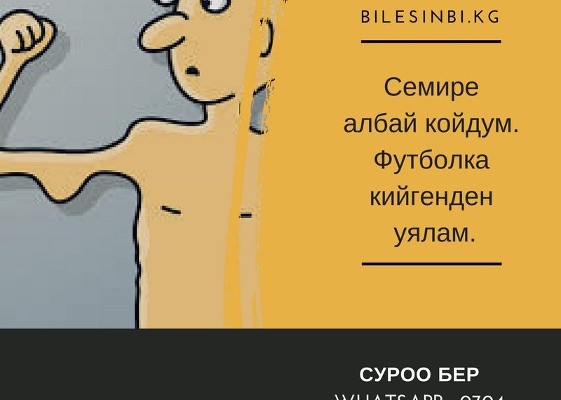 Өтө арыкмын