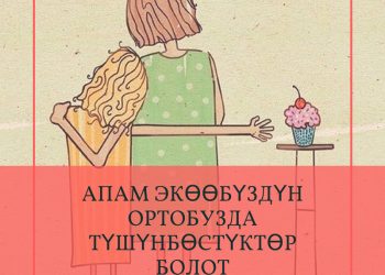 Апам экөөбүздүн ортобузда түшүнбөстүктөр болот