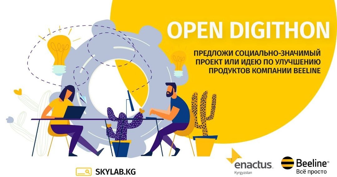 Идеяңды ишке ашыр! Beeline стартап жана студенттер үчүн 3-Digithon өткөрөт