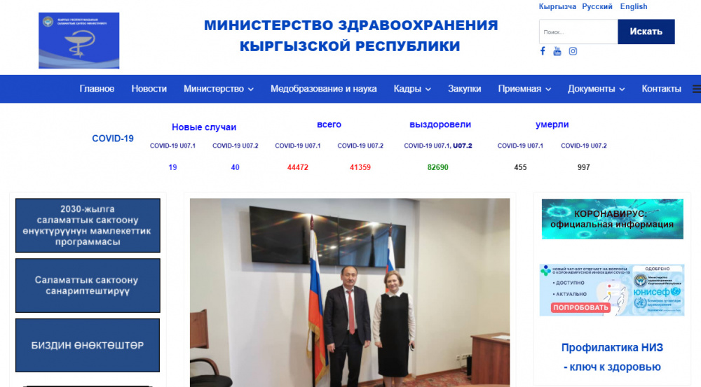 Вы пациент, медработник или обычный гражданин? Смотрим, что можно найти на сайте Минздрава