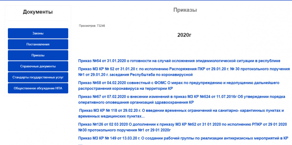 Вы пациент, медработник или обычный гражданин? Смотрим, что можно найти на сайте Минздрава