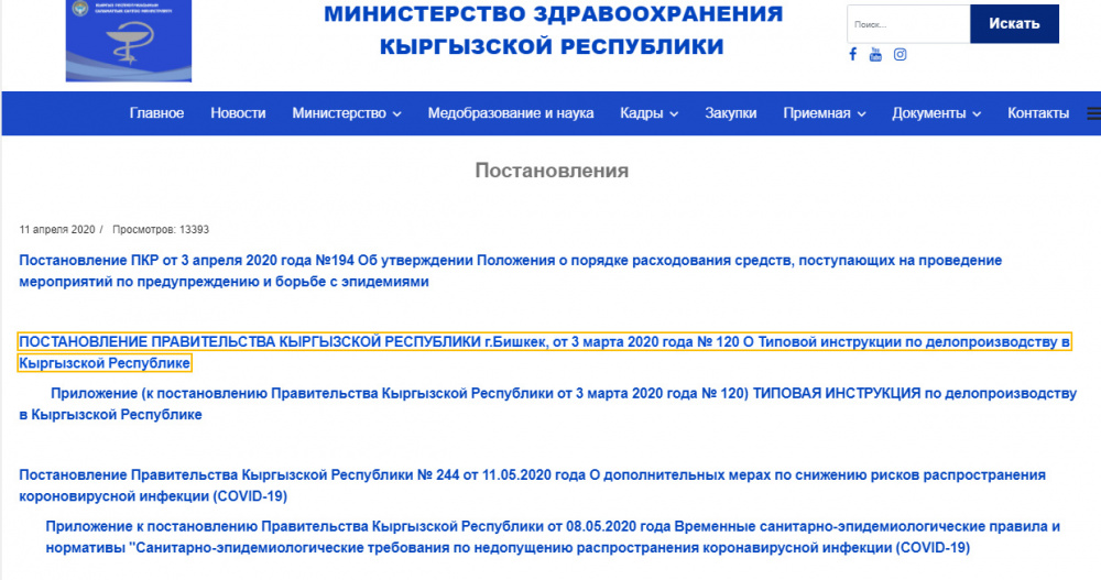 Вы пациент, медработник или обычный гражданин? Смотрим, что можно найти на сайте Минздрава