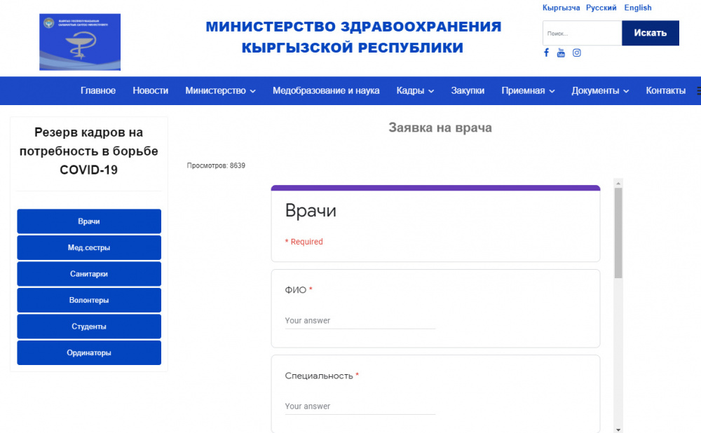 Вы пациент, медработник или обычный гражданин? Смотрим, что можно найти на сайте Минздрава