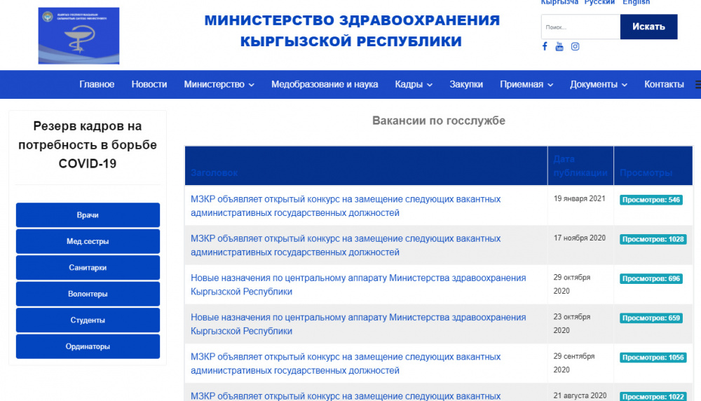 Вы пациент, медработник или обычный гражданин? Смотрим, что можно найти на сайте Минздрава