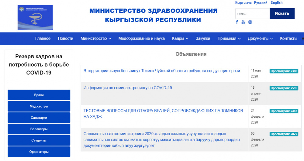 Вы пациент, медработник или обычный гражданин? Смотрим, что можно найти на сайте Минздрава