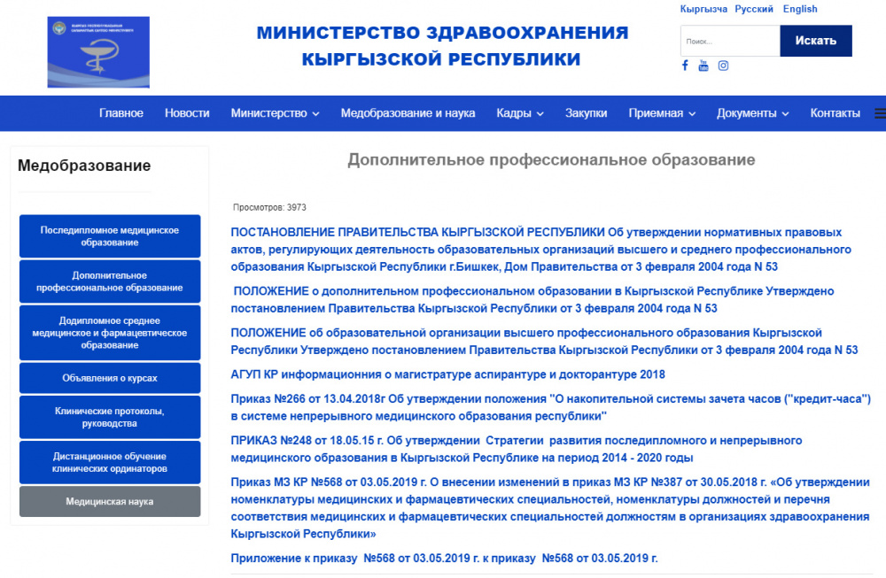 Вы пациент, медработник или обычный гражданин? Смотрим, что можно найти на сайте Минздрава