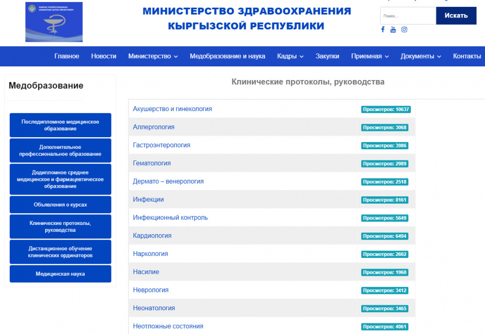 Вы пациент, медработник или обычный гражданин? Смотрим, что можно найти на сайте Минздрава