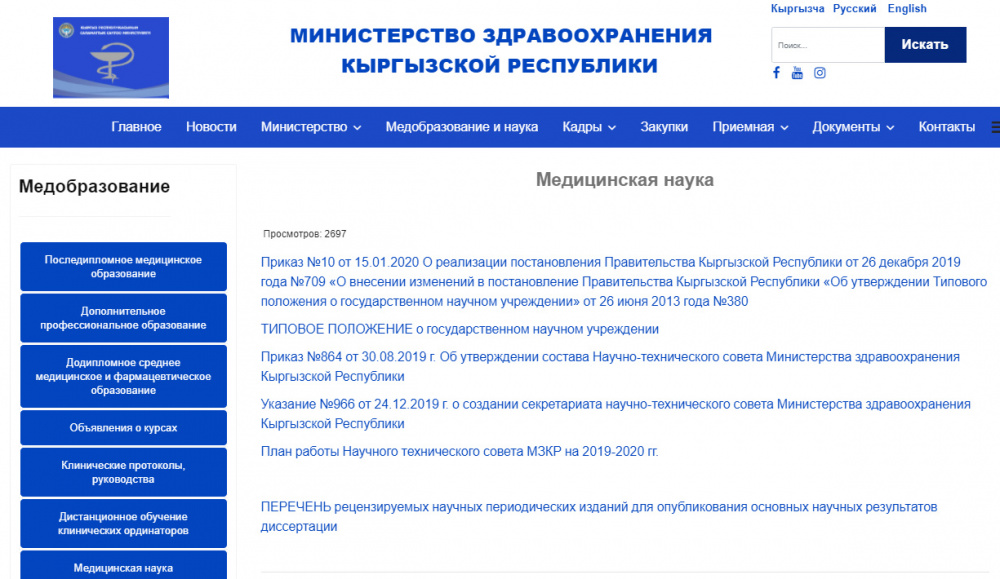 Вы пациент, медработник или обычный гражданин? Смотрим, что можно найти на сайте Минздрава