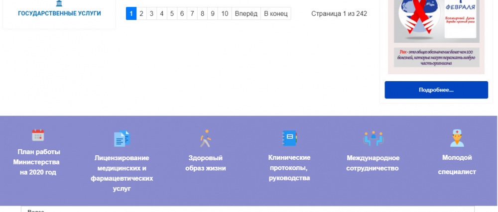 Вы пациент, медработник или обычный гражданин? Смотрим, что можно найти на сайте Минздрава