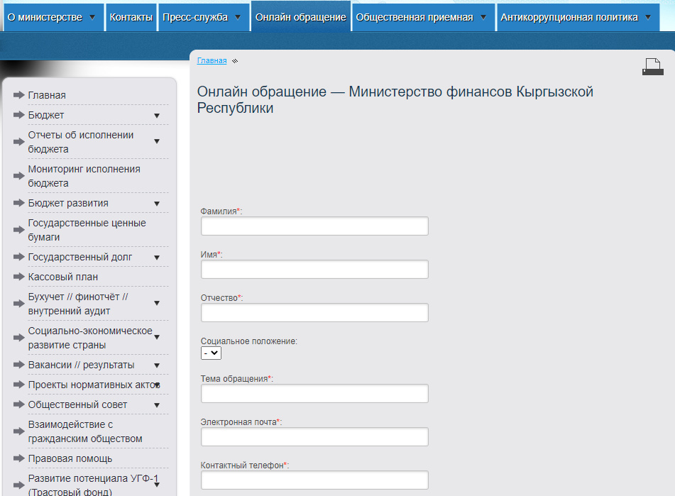 Какая информация нужна о госфинансах и какая есть на сайте министерства? Анализ