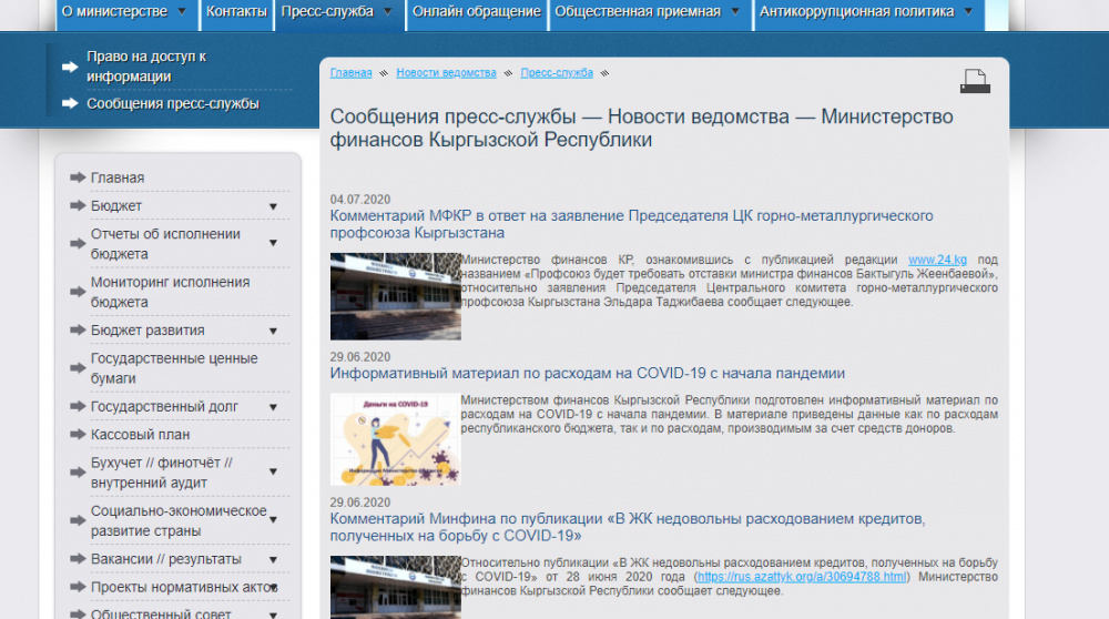 Какая информация нужна о госфинансах и какая есть на сайте министерства? Анализ